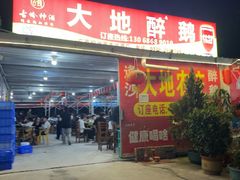 -大地农庄(逢沙大道店)