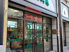 -正兴德(和平路店)