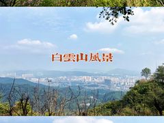 -广州市白云山风景名胜区