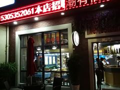 门面-潮有信餐厅(碧桂园十里金滩店)