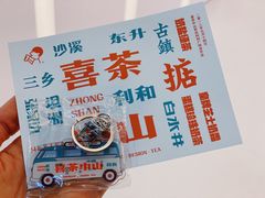 -喜茶(中山利和新地店)