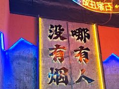 -亿牌牌东北烧烤(博物馆旗舰店)