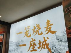 -老绥元烧麦·家常菜(桥华店)