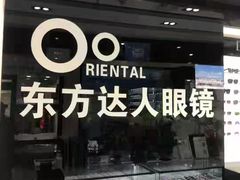 -横岗眼镜城