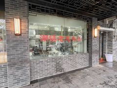 -潮镇老尾牛杂(环城西路店)
