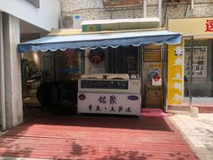 门面-铭聚章鱼土笋冻(松柏店)