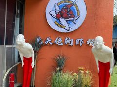 -光头佬室内钓虾场·烧烤·团建·亲子(中山八路店)