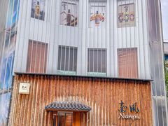 -南风(淮海街店)