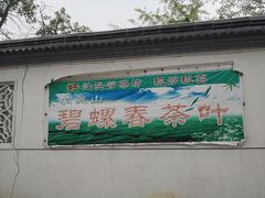 -太湖好灶头土菜馆(石公路店)