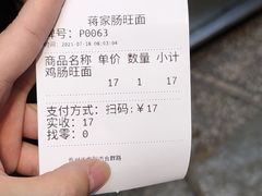 -蒋家肠旺面馆老店(合群路店)