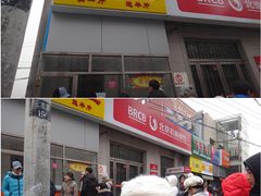 -五道口枣糕王(成府路店)