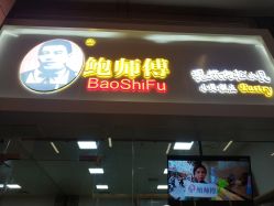 -鲍海兵