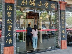 -府城小食馆(金龙宾馆店)