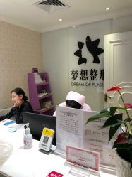 -昆明梦想医疗美容医院