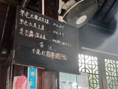 -茅老太臭豆腐