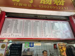 -鸿记·好再来普宁肠粉(莲花路店)