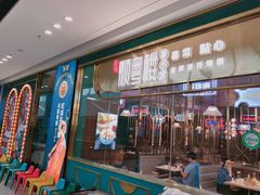门面-顺粤楼·粤菜·点心(融创茂店)