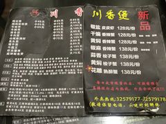 菜单-川香煲(茅台路店)
