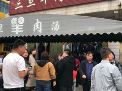 -龙门李家三旦羊肉汤馆