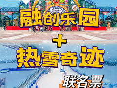 -哈尔滨融创乐园