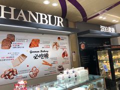 -汉柏麦香德国面包房(海信店)