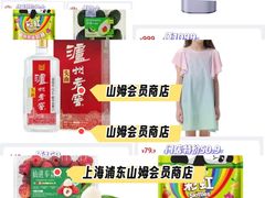-山姆会员商店(上海浦东店)