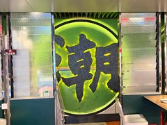 -陈鹏鹏潮汕菜(世界之窗店)