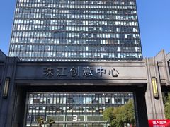 -珠江创意中心