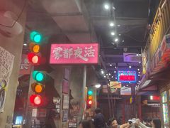 -萍姐火锅·公路夜市(南京新街口店)