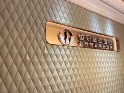 -恒妍医美·韩国定制抗衰中心