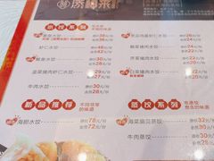 -添福来墨鱼饺子 · 海鲜东北菜(大连星海·黄浦路店)