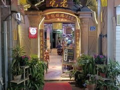 -老宅原住民沙茶面精品小吃(龙头路店)