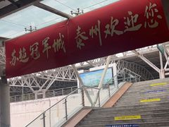 -泰州站