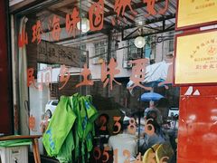 -临江后街鳝丝(临江店)