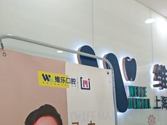 -维乐口腔(格林门诊长宁店)