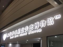 -上海外滩星空失恋减压馆(外滩旗舰馆)
