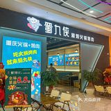 福州新开的🔥火锅烤肉两吃享双倍快乐‼️