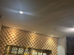 -施奈儿.洗头頭療.按摩SPA.采耳(上梅林店)