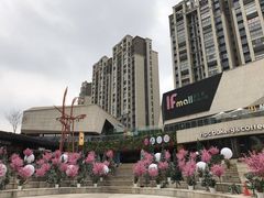 -易生活购物公园