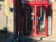 门面-宝光熏肉鞋底火烧(新街口店)