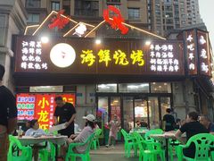 -莽哥海鲜烧烤(盘金路店)