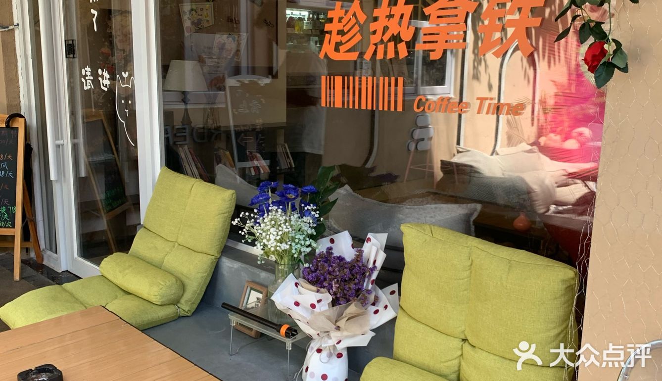没有诗和远方，可以有咖啡和庭院
