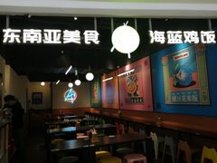 -Asianplus海蓝鸡饭