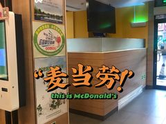-麦当劳(大栅栏店)