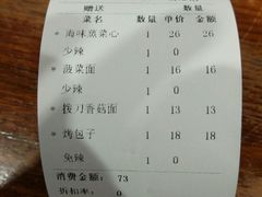 账单-天下第一面(大雁塔北广场店)