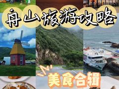-东极岛景区