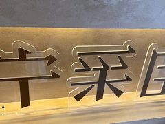 -宁采臣Sleep·采耳·SPA放松馆(湖里万达店)