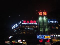 -黄寺商厦