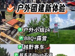 -杭州屏风山越野车营地·团建别墅轰趴民宿