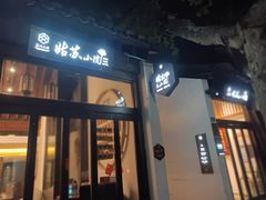-苏州文旅姑苏小院·端善堂